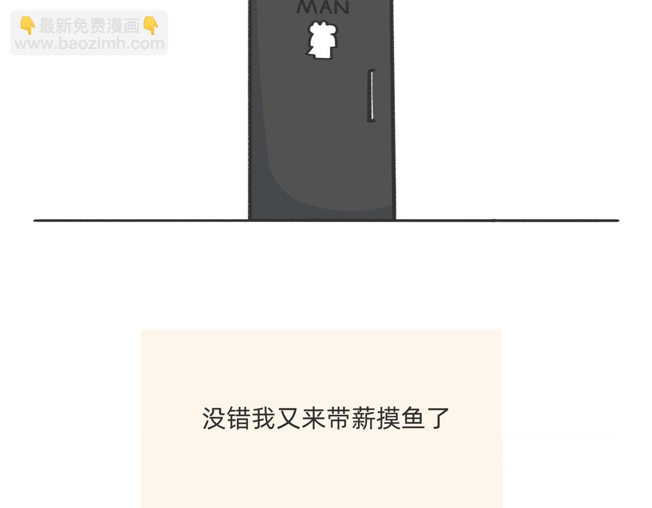 愿意替你上班的人出现了！-第54话