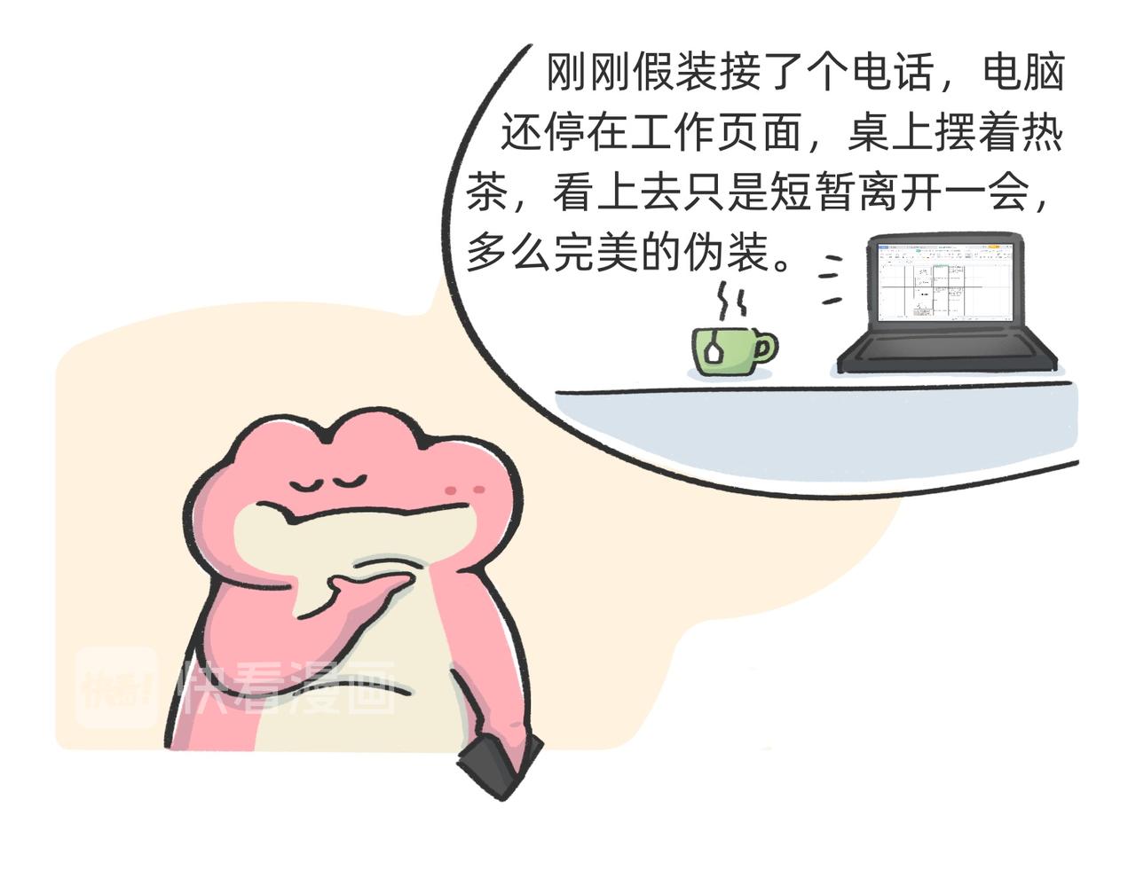 愿意替你上班的人出现了！-第54话