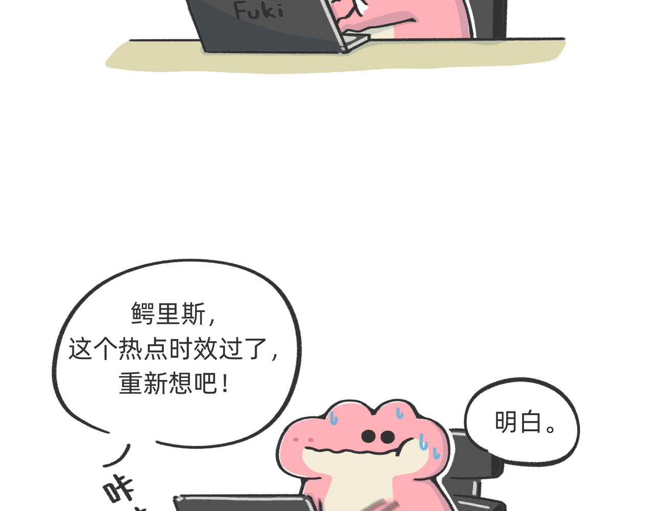 生产队的驴也不能这么改啊-第56话