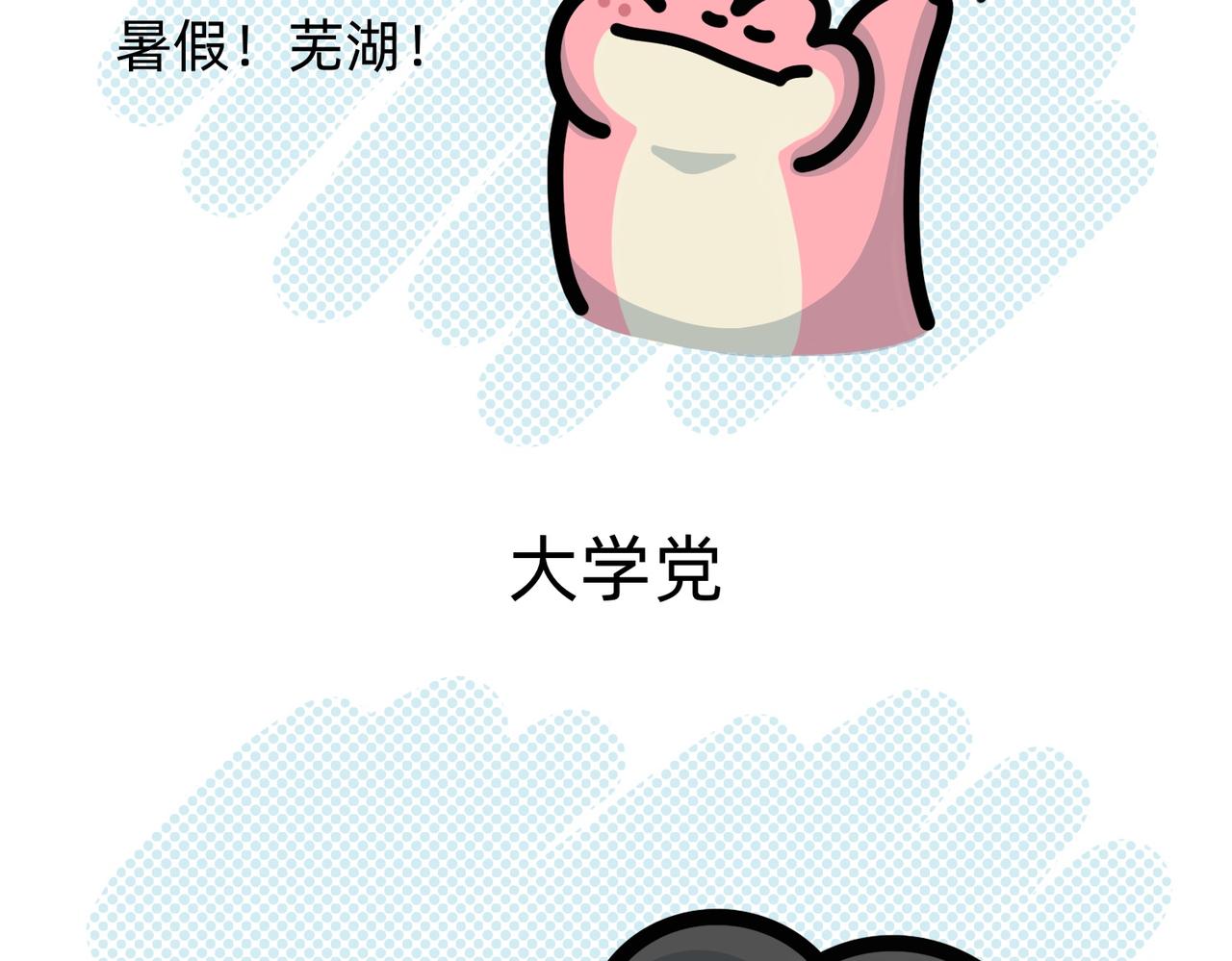 别努力，别人会笑（一条合集）-第58话