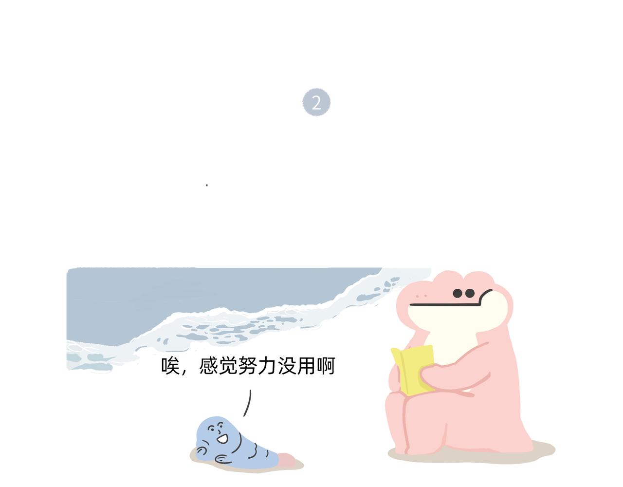 别努力，别人会笑（一条合集）-第58话