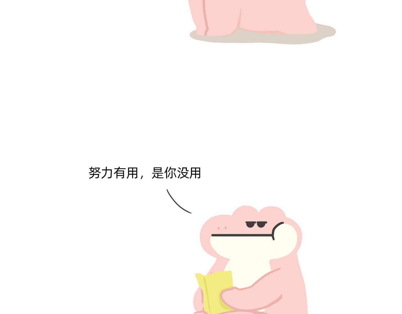 别努力，别人会笑（一条合集）-第58话