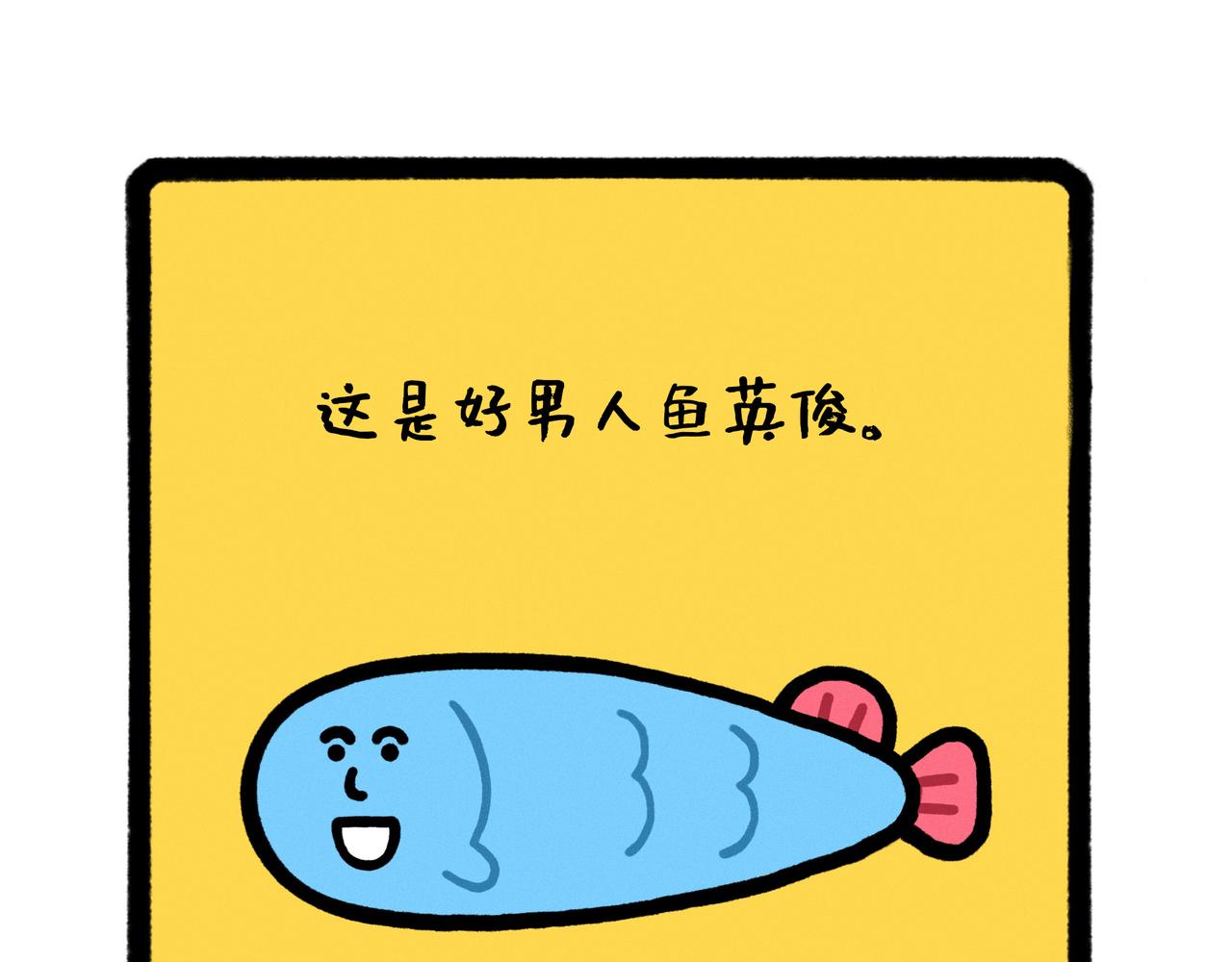 五星级好男人改造指南（合集）-第60话