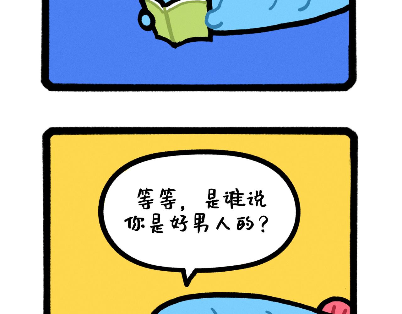 五星级好男人改造指南（合集）-第60话