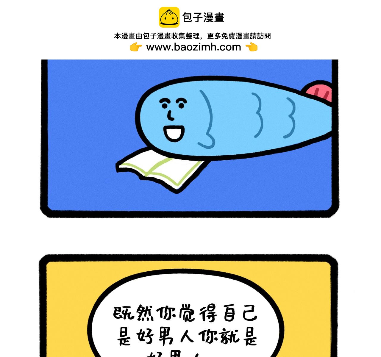 五星级好男人改造指南（合集）-第60话