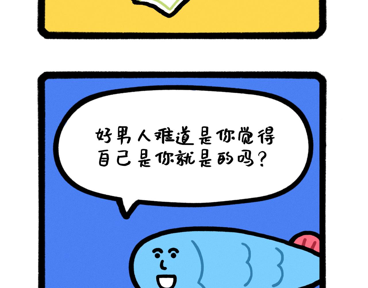 五星级好男人改造指南（合集）-第60话