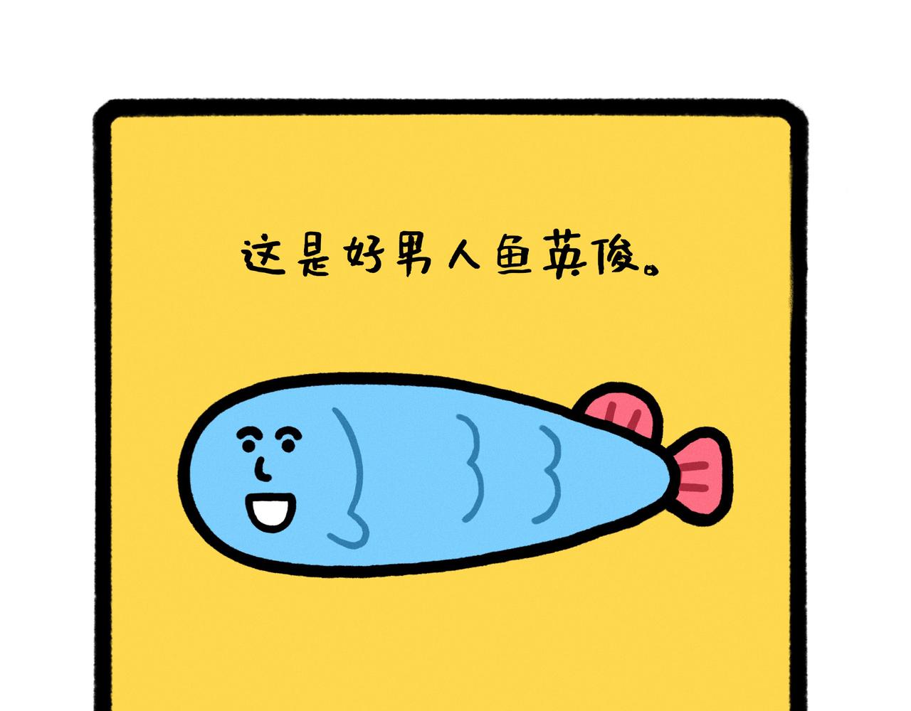 五星级好男人改造指南（合集）-第60话