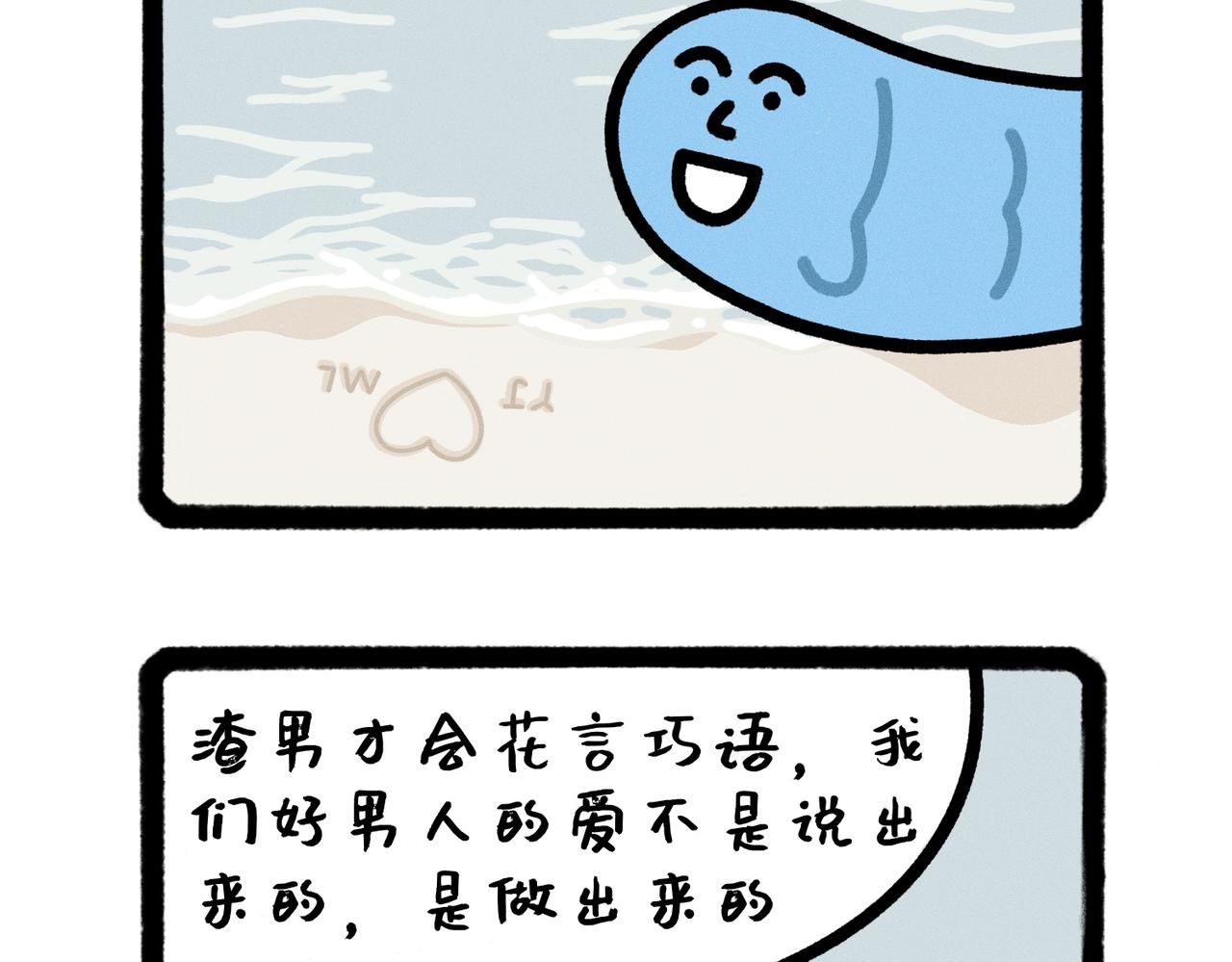 五星级好男人改造指南（合集）-第60话