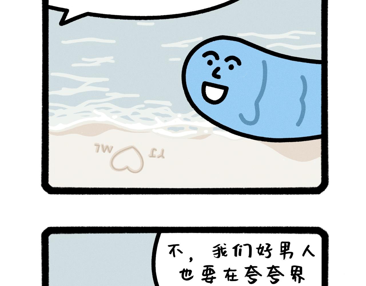 五星级好男人改造指南（合集）-第60话