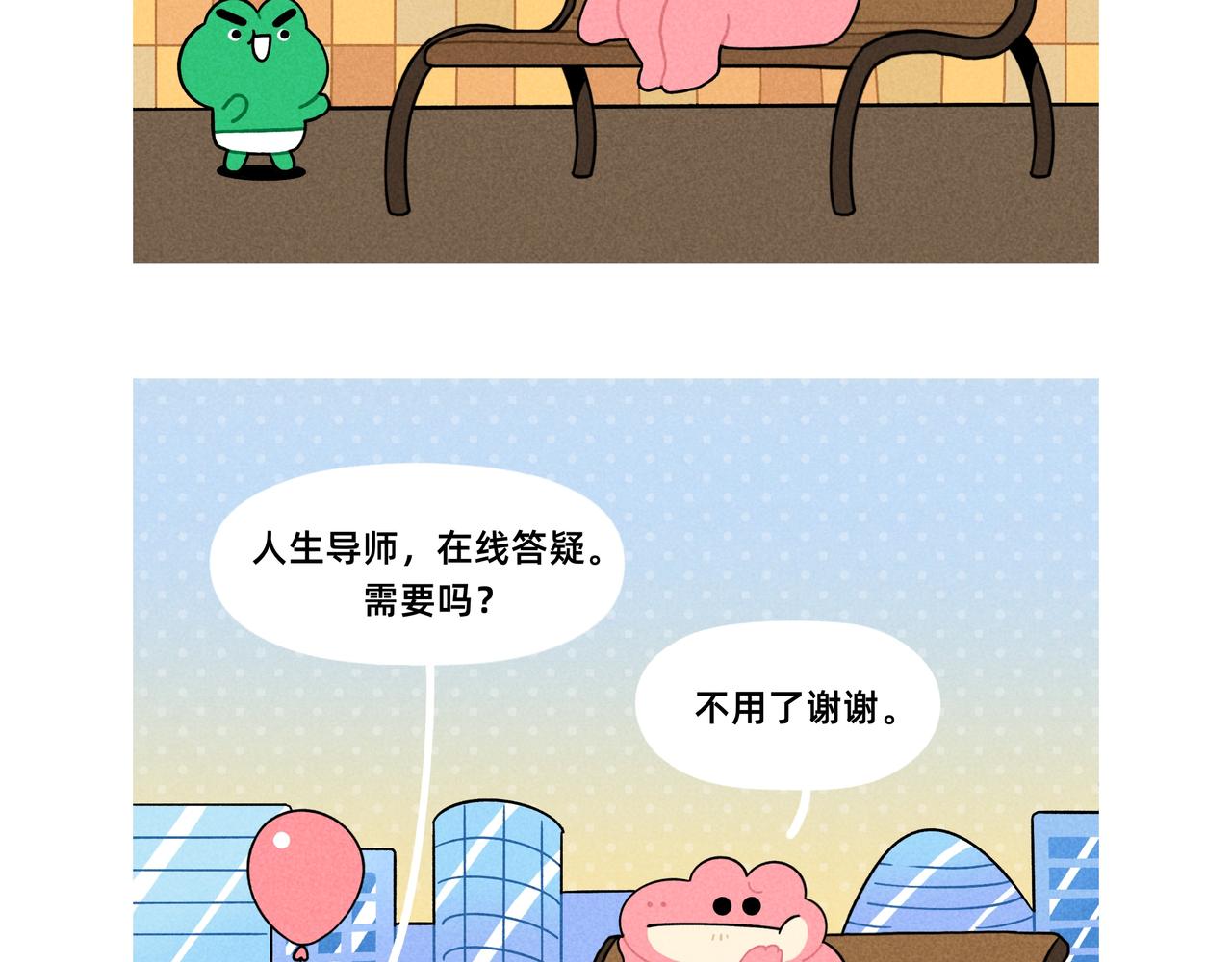 成年人的崩溃就在一瞬间（合集）-第64话