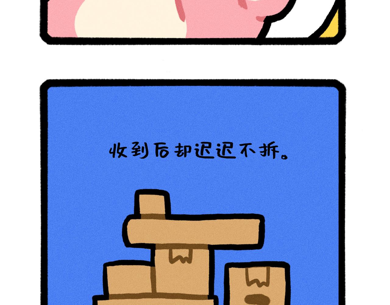 你的渣男正在派送中（一个合集）-第66话