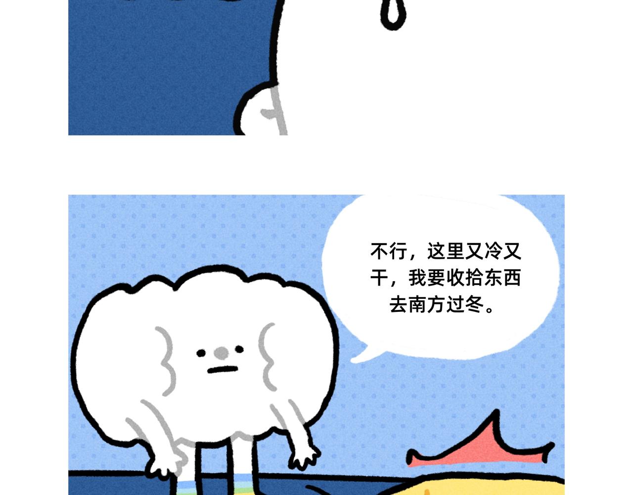 你的渣男正在派送中（一个合集）-第66话