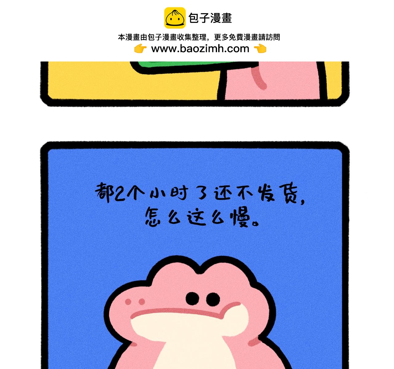 你的渣男正在派送中（一个合集）-第66话