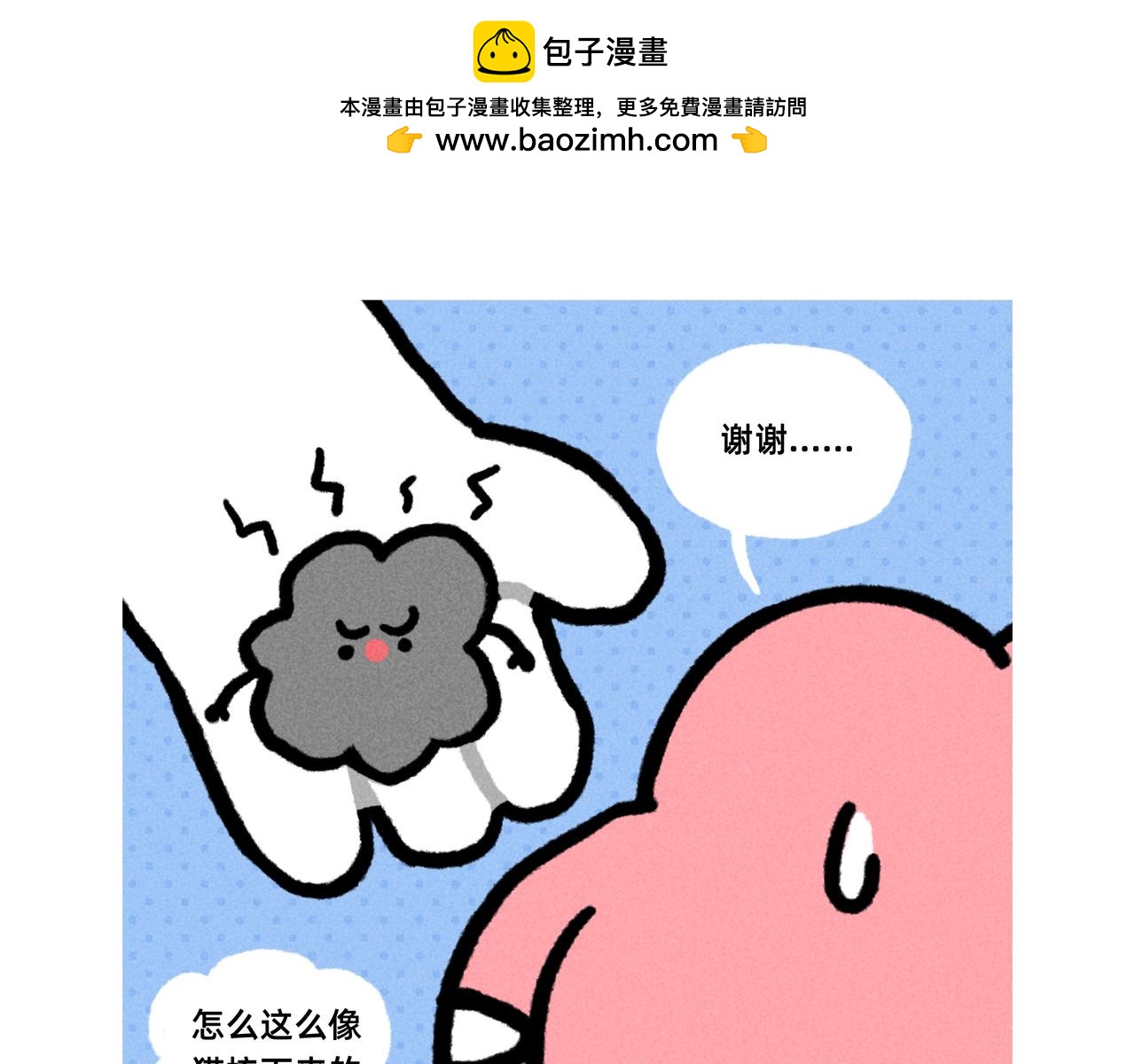 你的渣男正在派送中（一个合集）-第66话