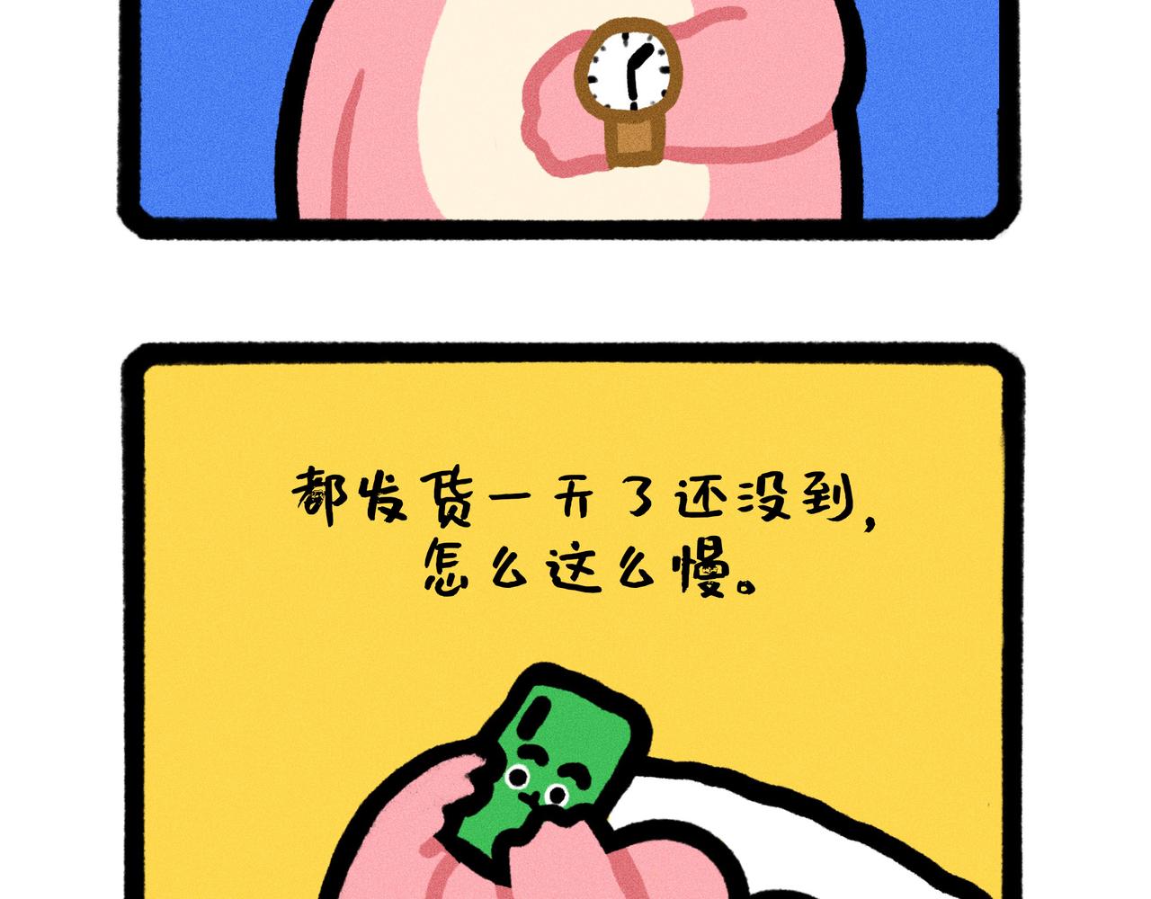 你的渣男正在派送中（一个合集）-第66话