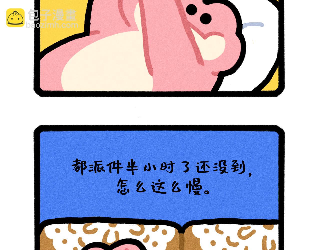 你的渣男正在派送中（一个合集）-第66话