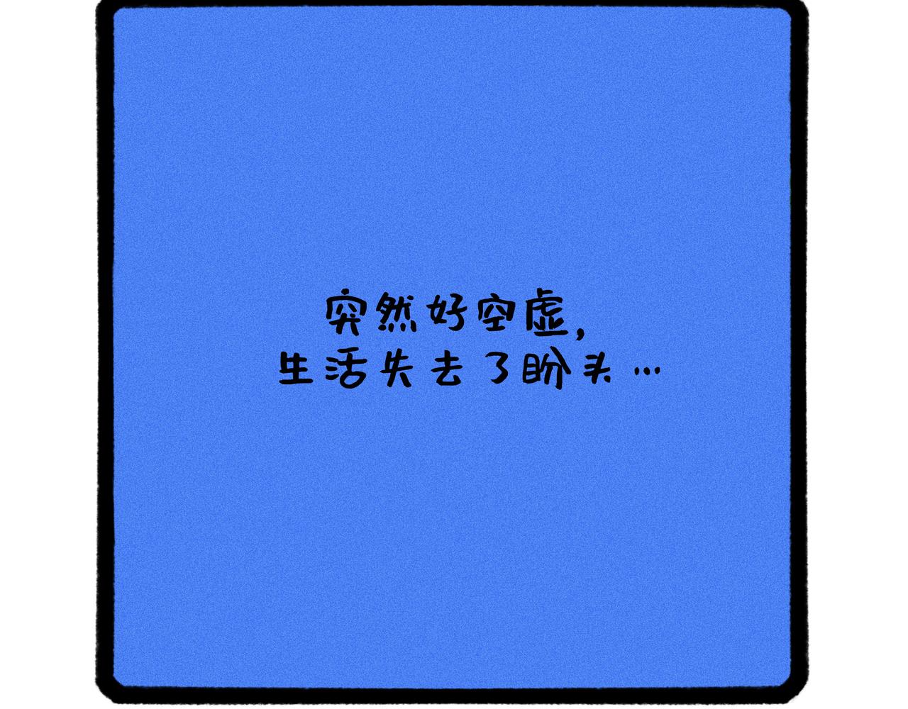 你的渣男正在派送中（一个合集）-第66话