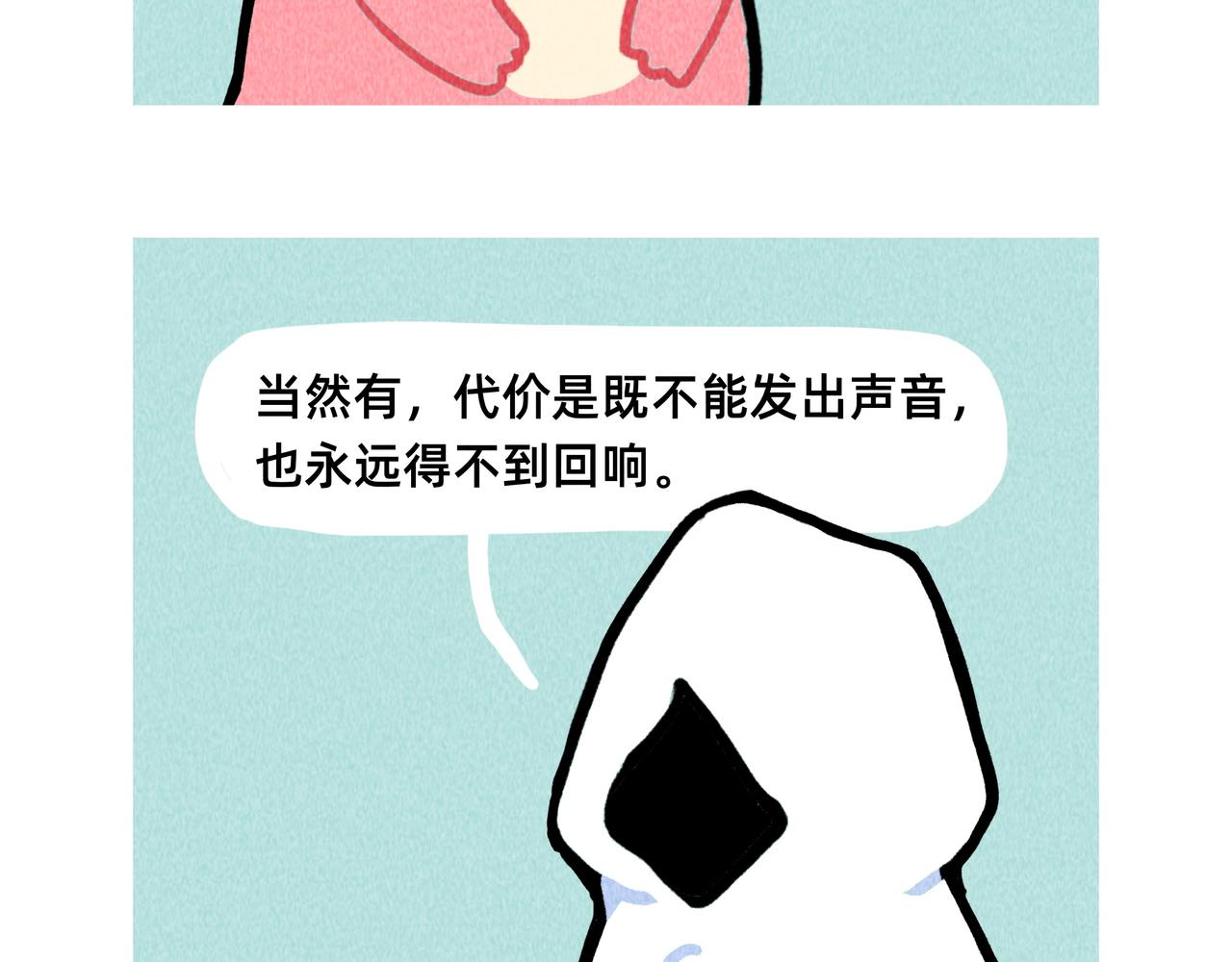 如果爱情可以买卖-第68话