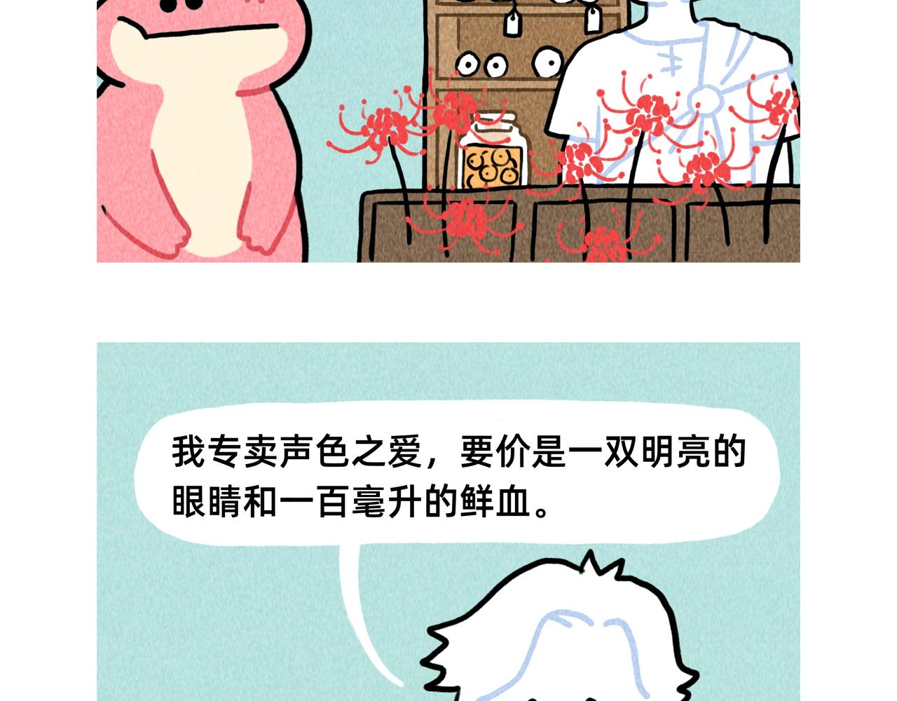 如果爱情可以买卖-第68话