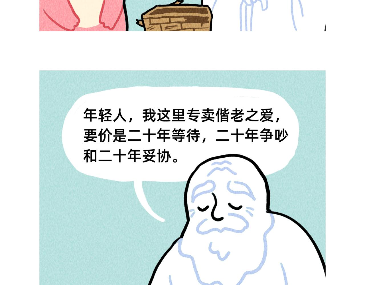 如果爱情可以买卖-第68话