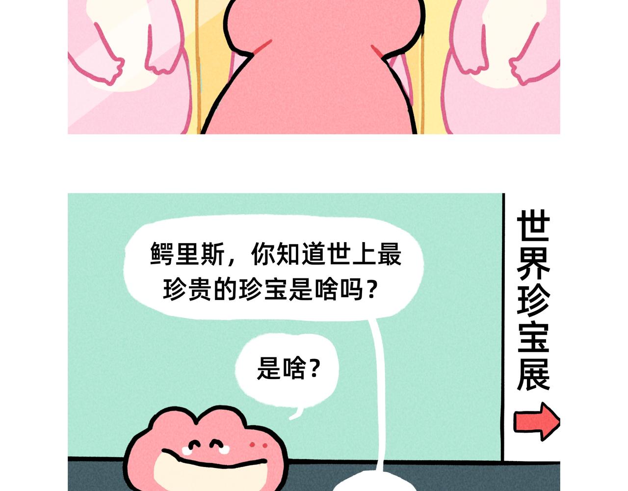 记住你值得一切赞美-第70话