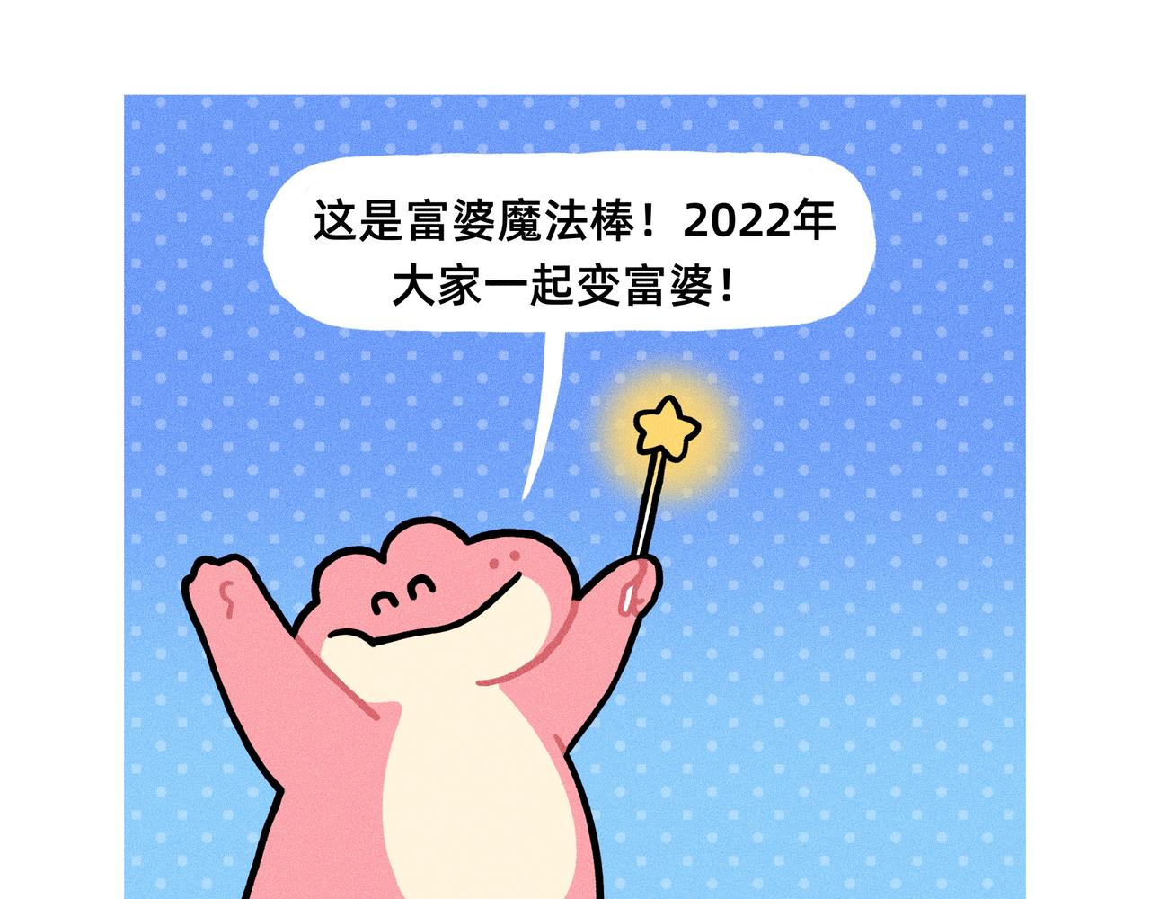 变富婆的方式找到了（一个合集）-第72话