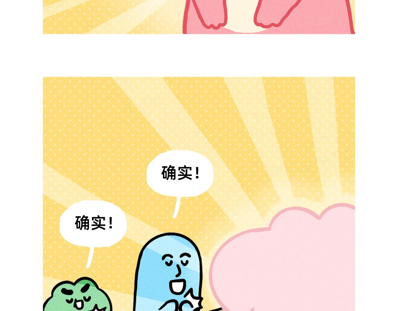 变富婆的方式找到了（一个合集）-第72话