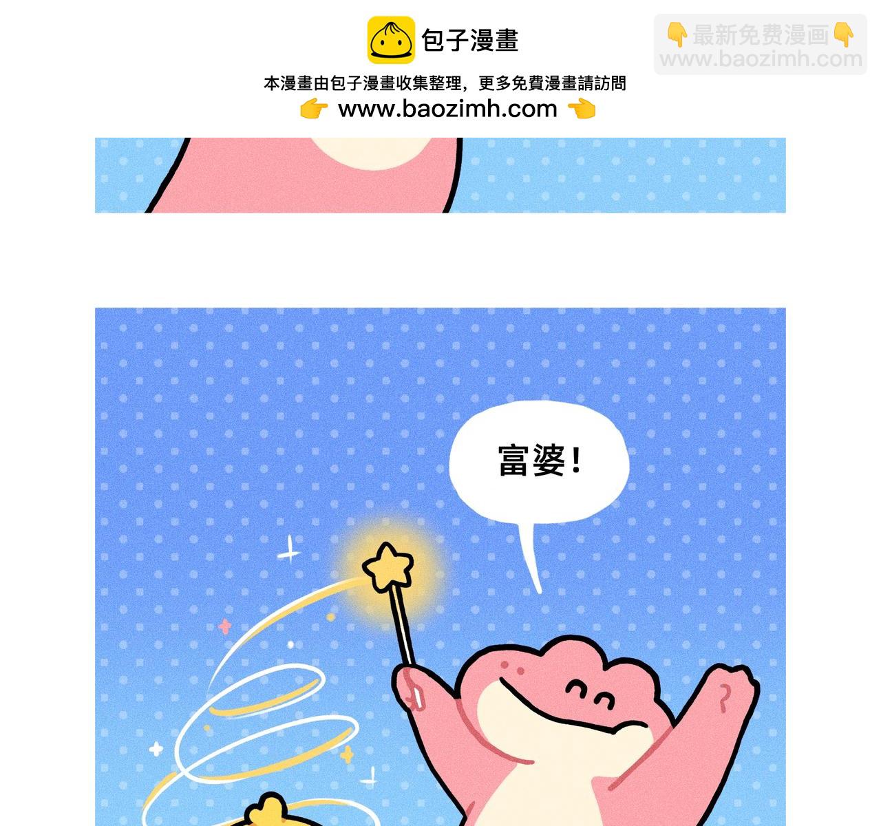 变富婆的方式找到了（一个合集）-第72话