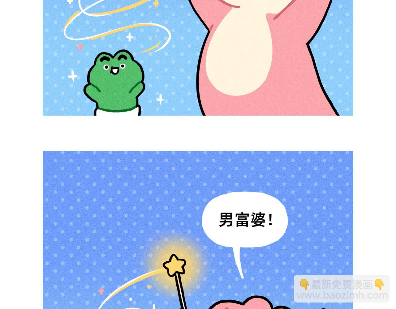 变富婆的方式找到了（一个合集）-第72话