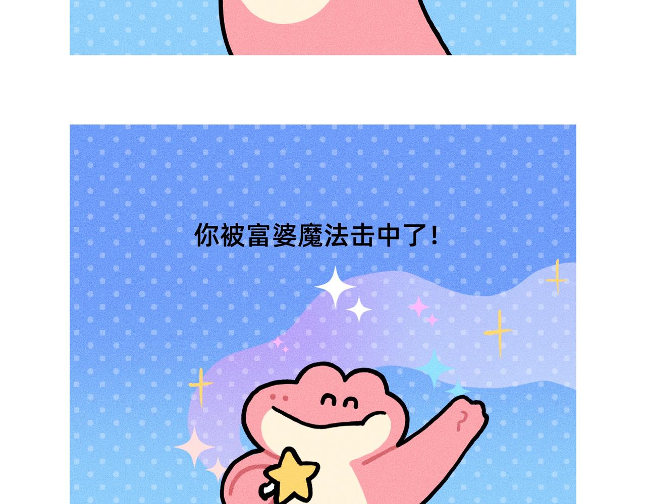 变富婆的方式找到了（一个合集）-第72话