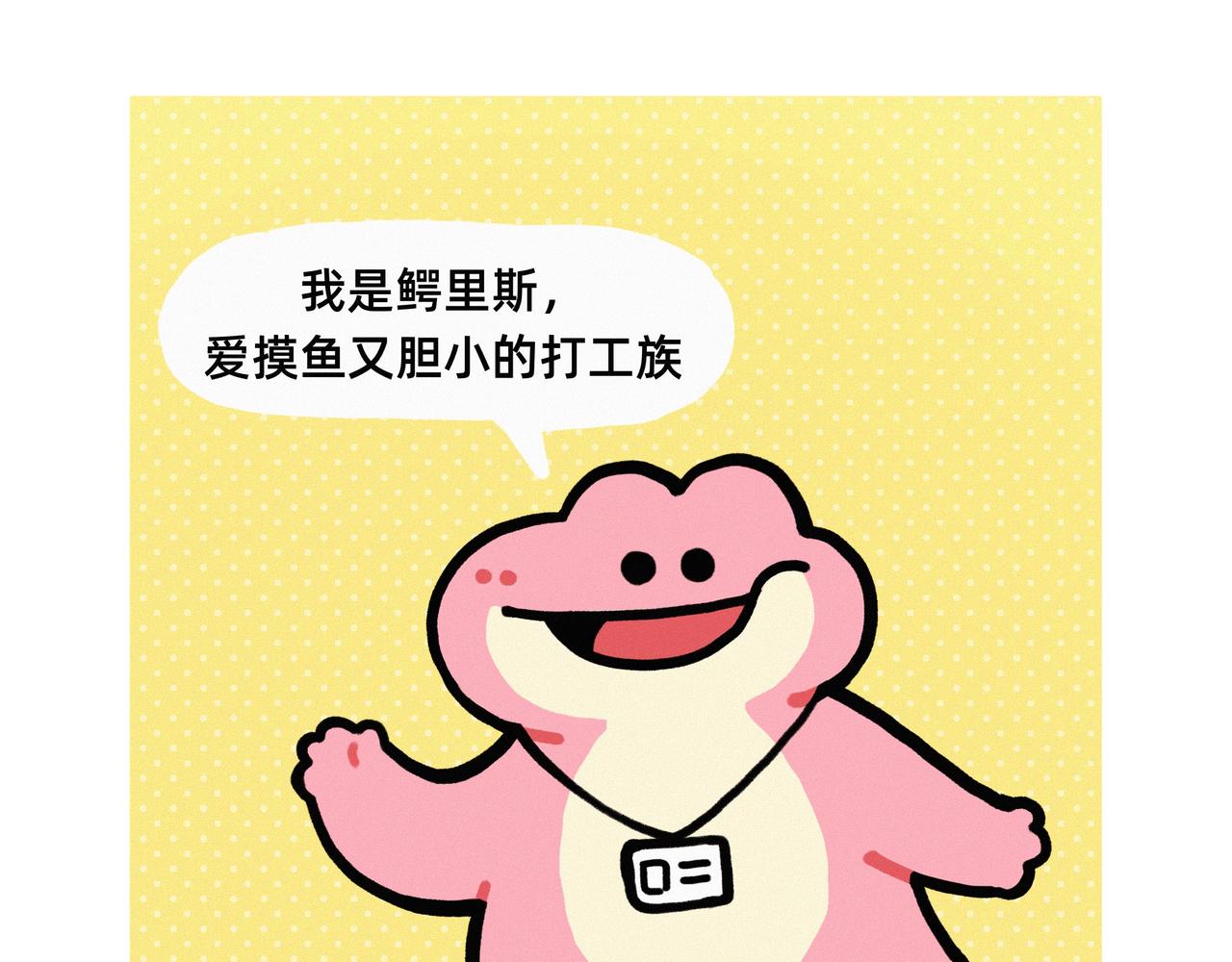 能招到你这样员工，是老板的福报啊-第78话