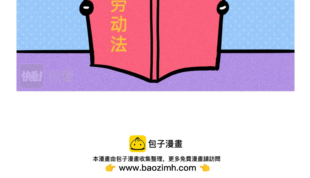 能招到你这样员工，是老板的福报啊-第78话