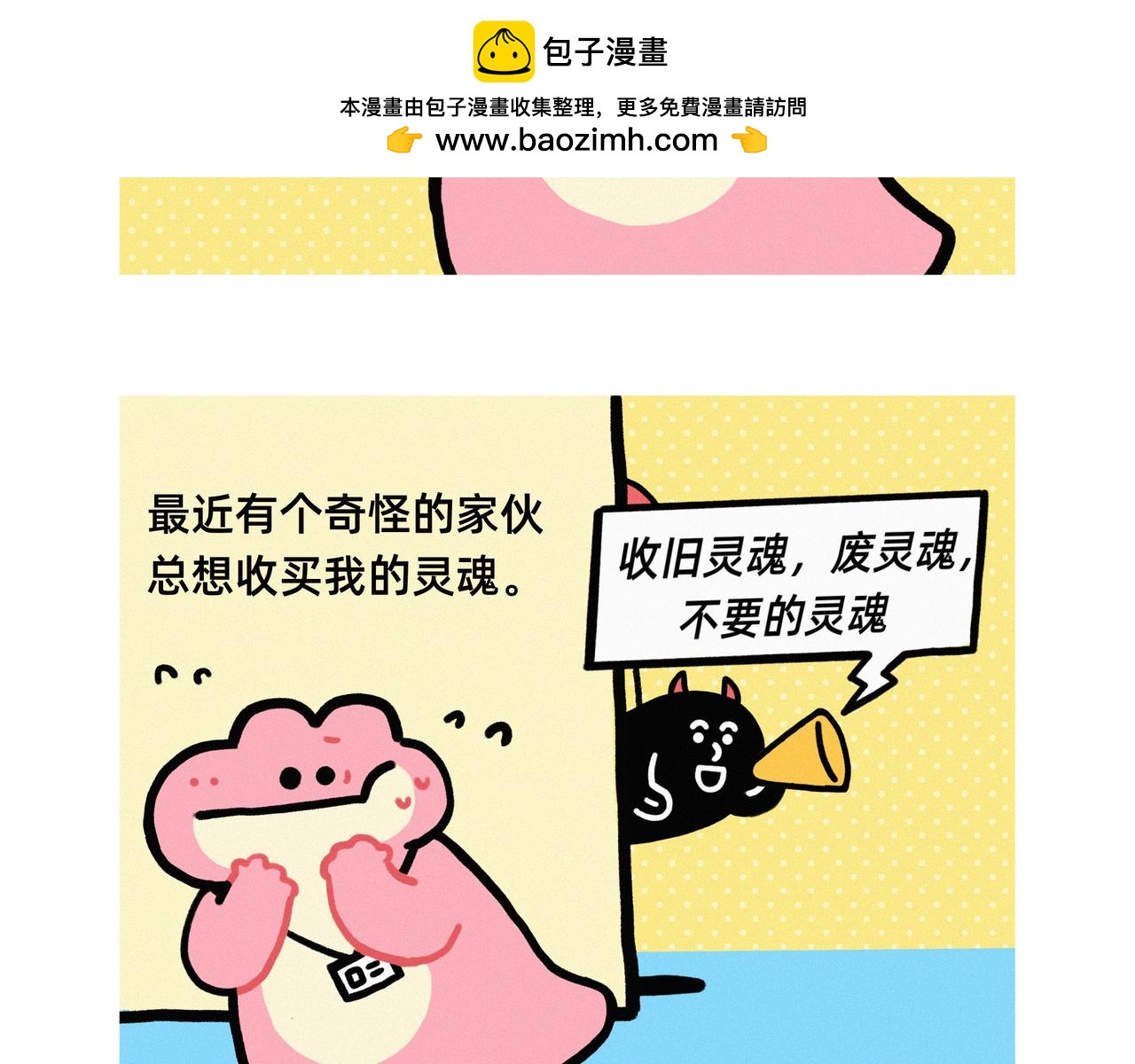 能招到你这样员工，是老板的福报啊-第78话