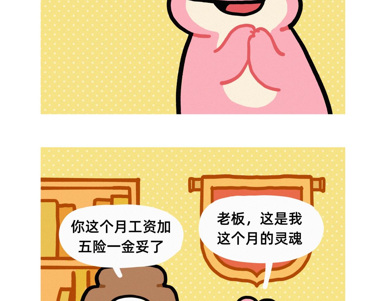 能招到你这样员工，是老板的福报啊-第78话