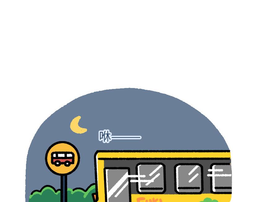 总是赶不上的末班车-第8话