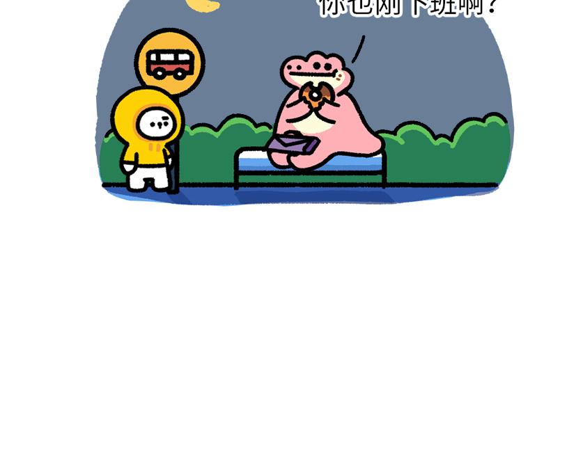 总是赶不上的末班车-第8话