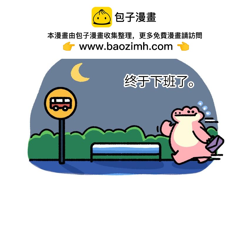 总是赶不上的末班车-第8话