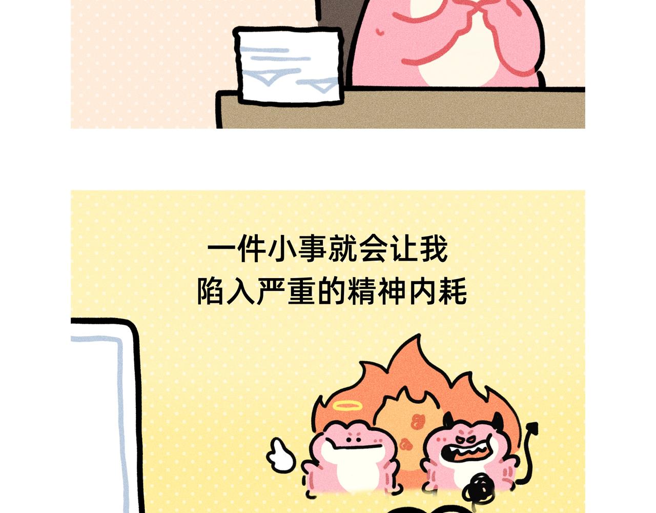 与其内耗自己，不如拒绝别人-第80话