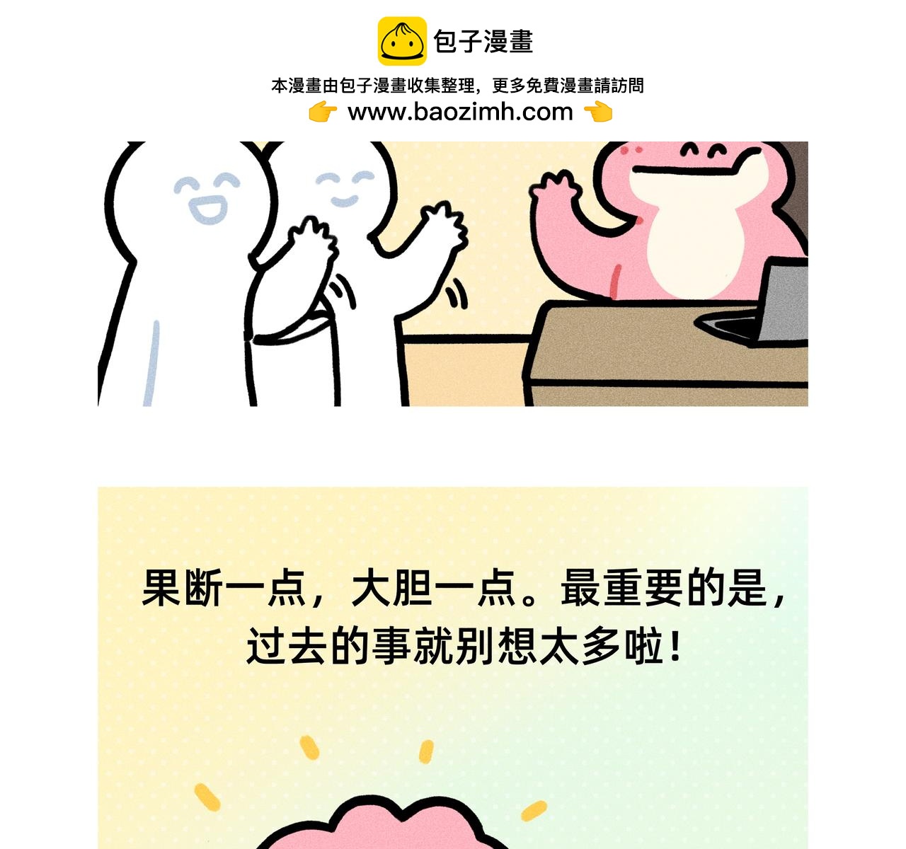 与其内耗自己，不如拒绝别人-第80话