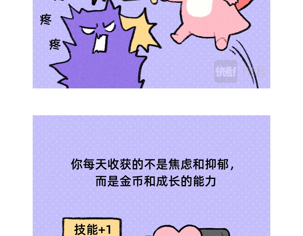 如果工作是一场游戏-第82话