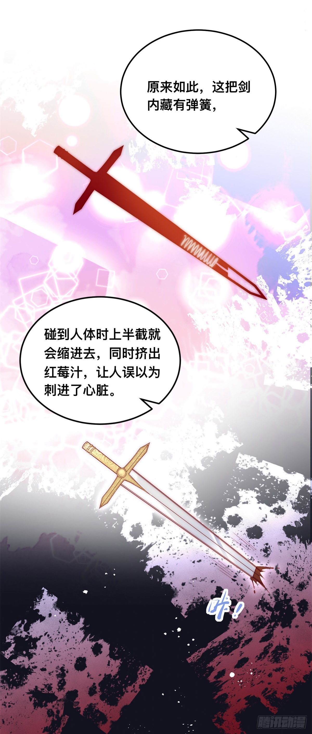 第31话 圣剑之迷-第32话