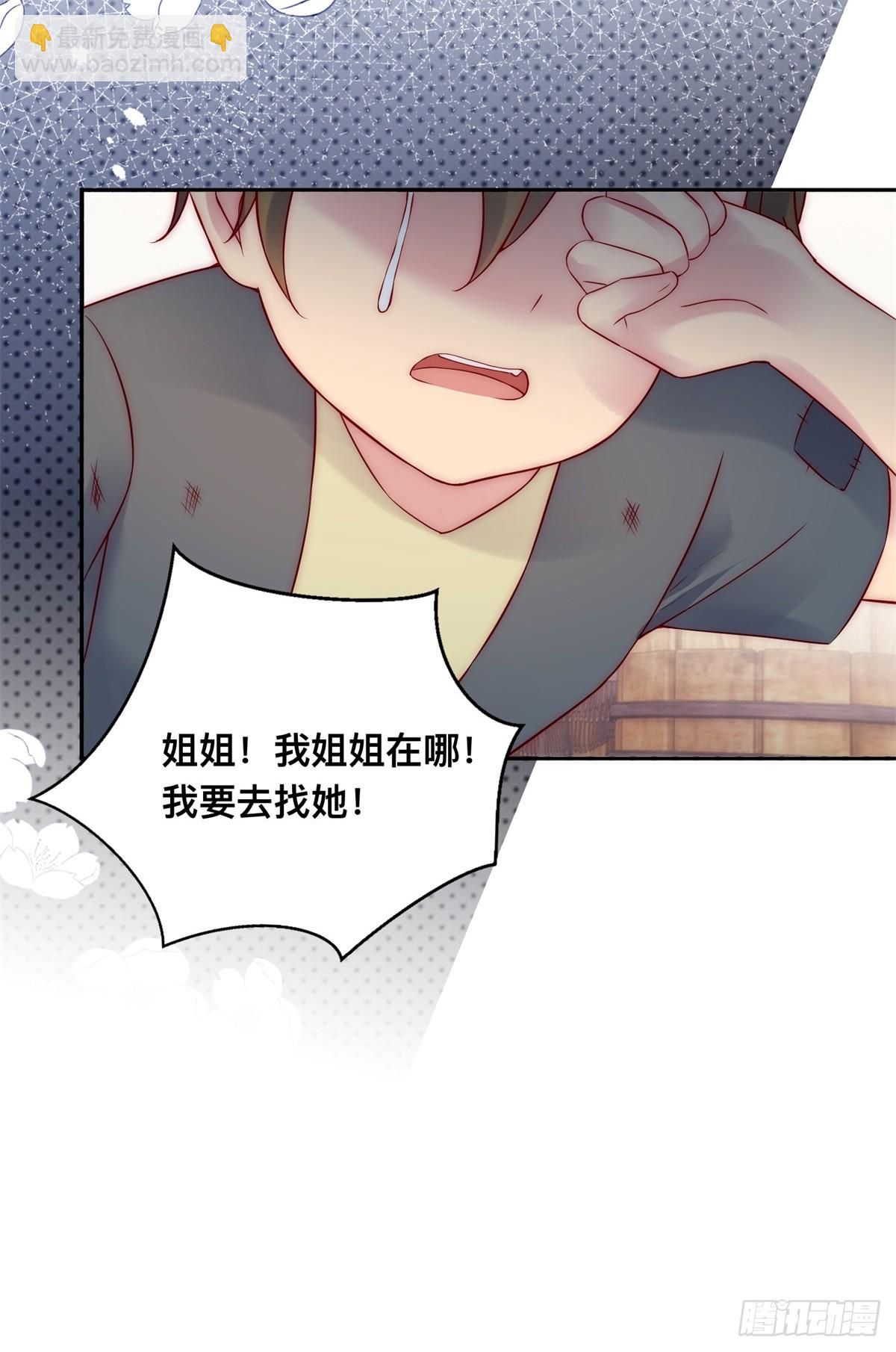 第33话 得知真相-第34话