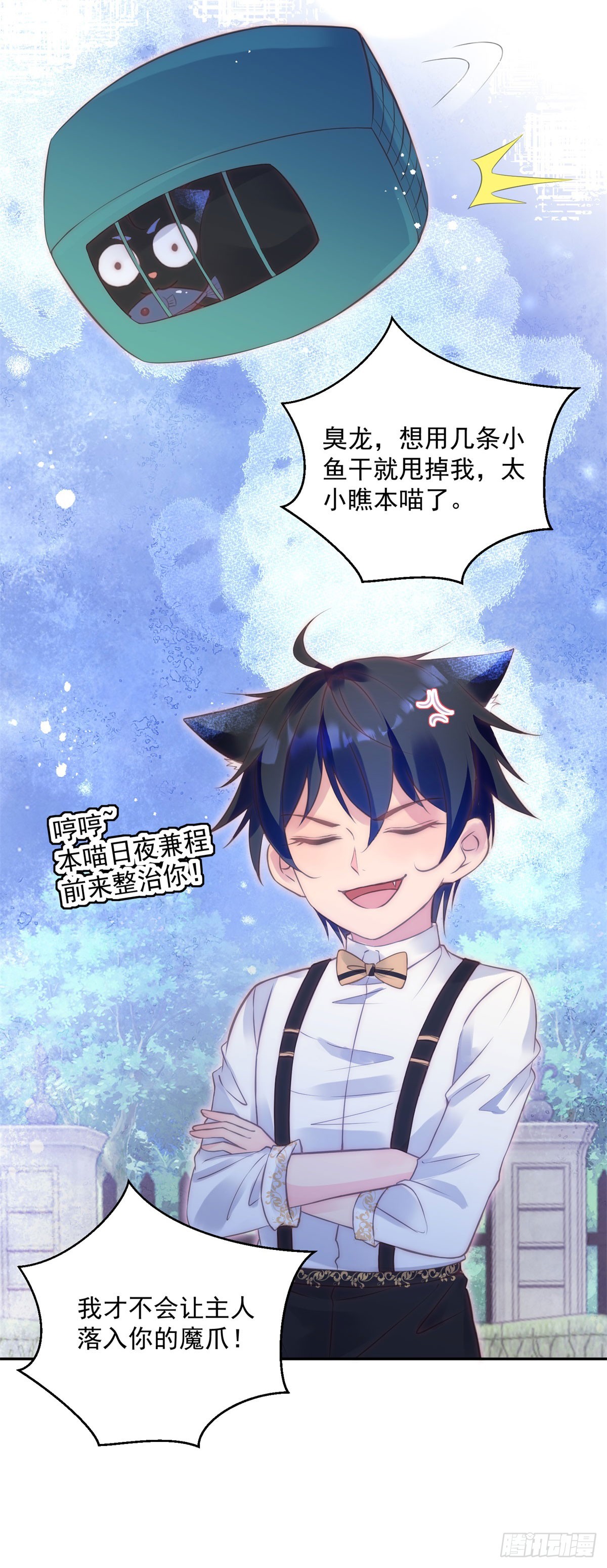 第59话 本喵太聪明-第60话