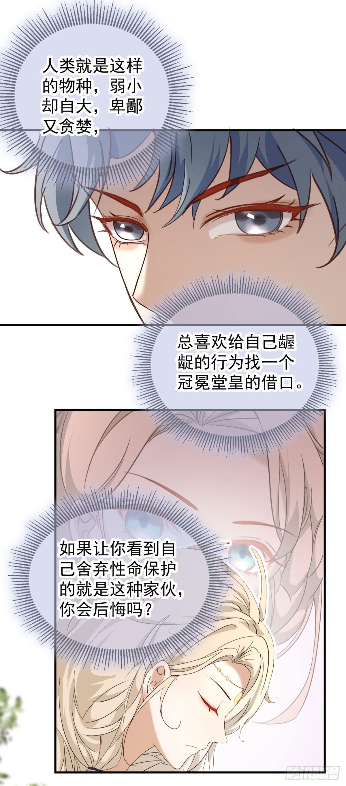 第87话 你会后悔吗-第88话