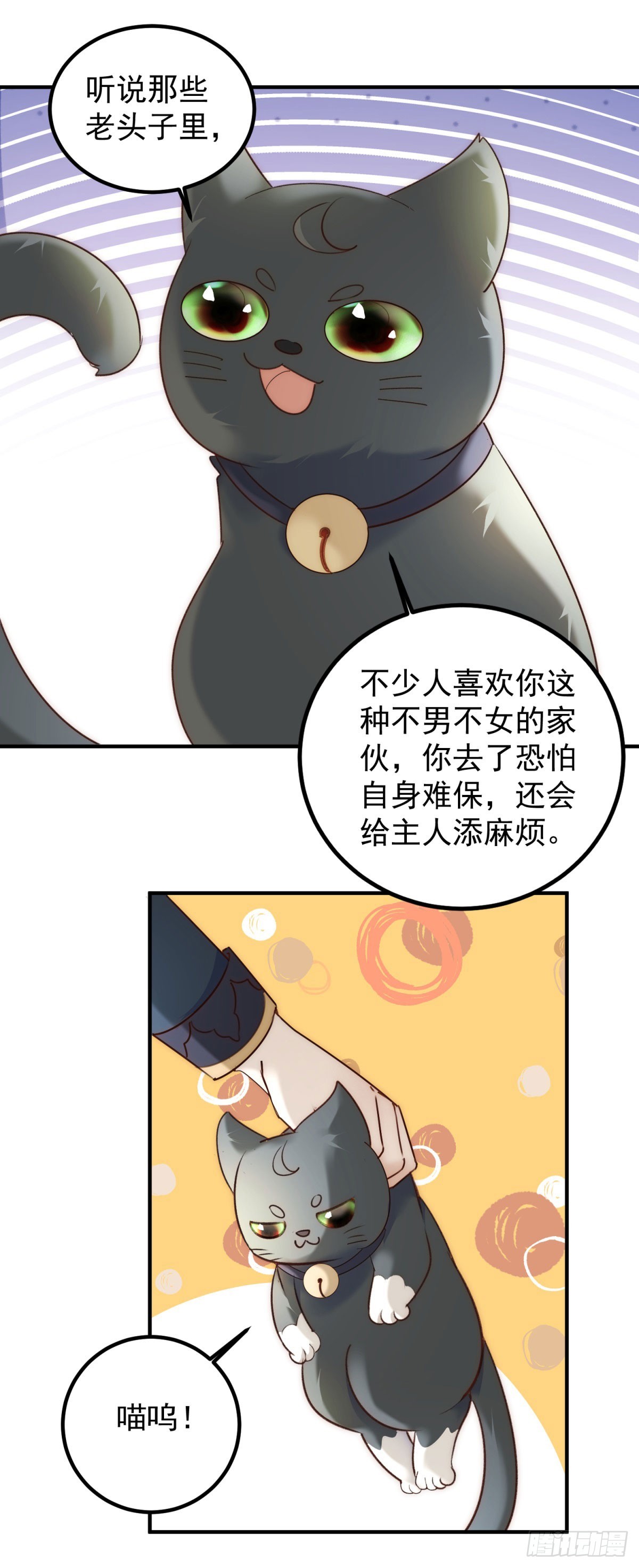 第87话 你会后悔吗-第88话