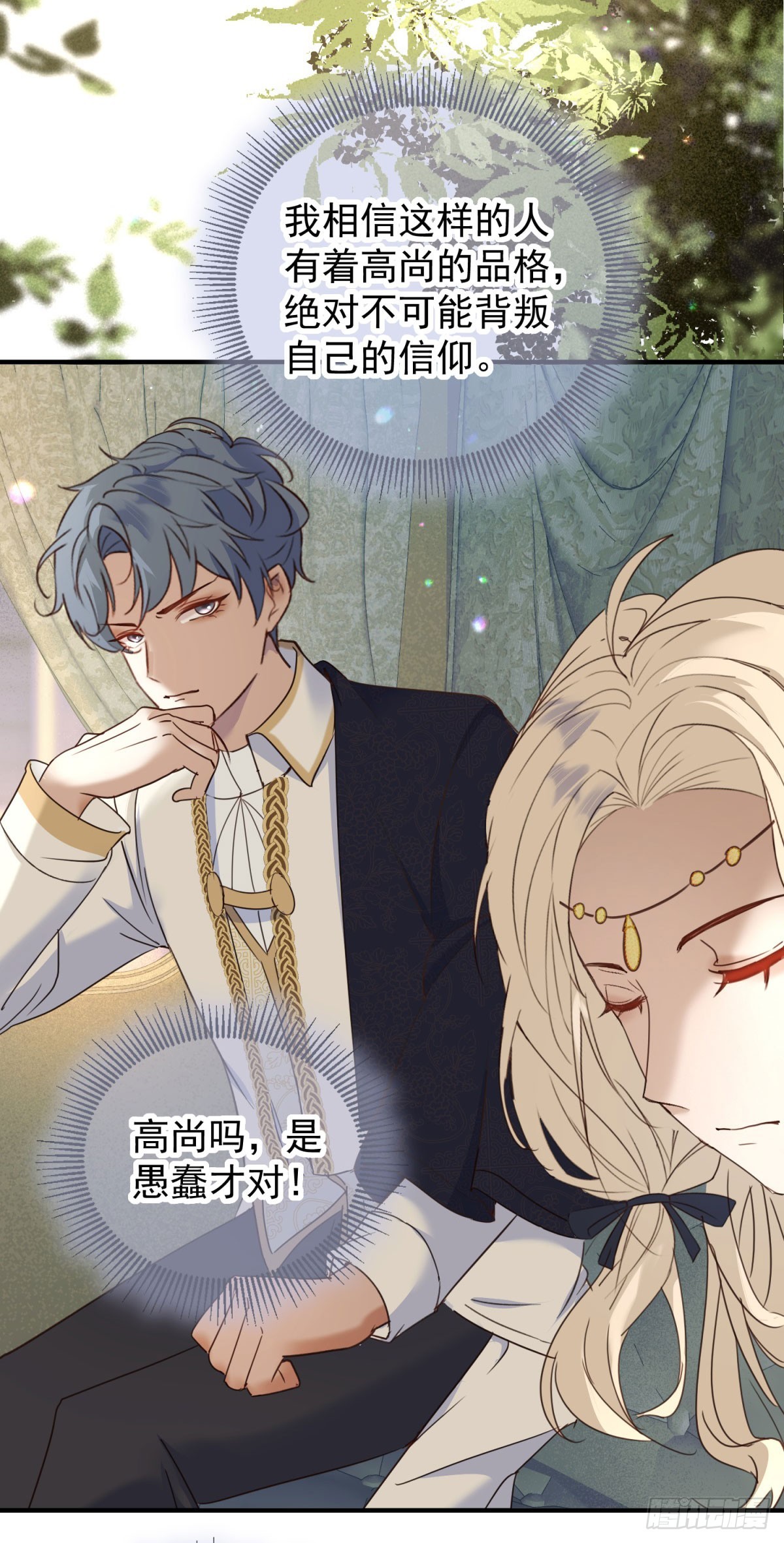 第87话 你会后悔吗-第88话