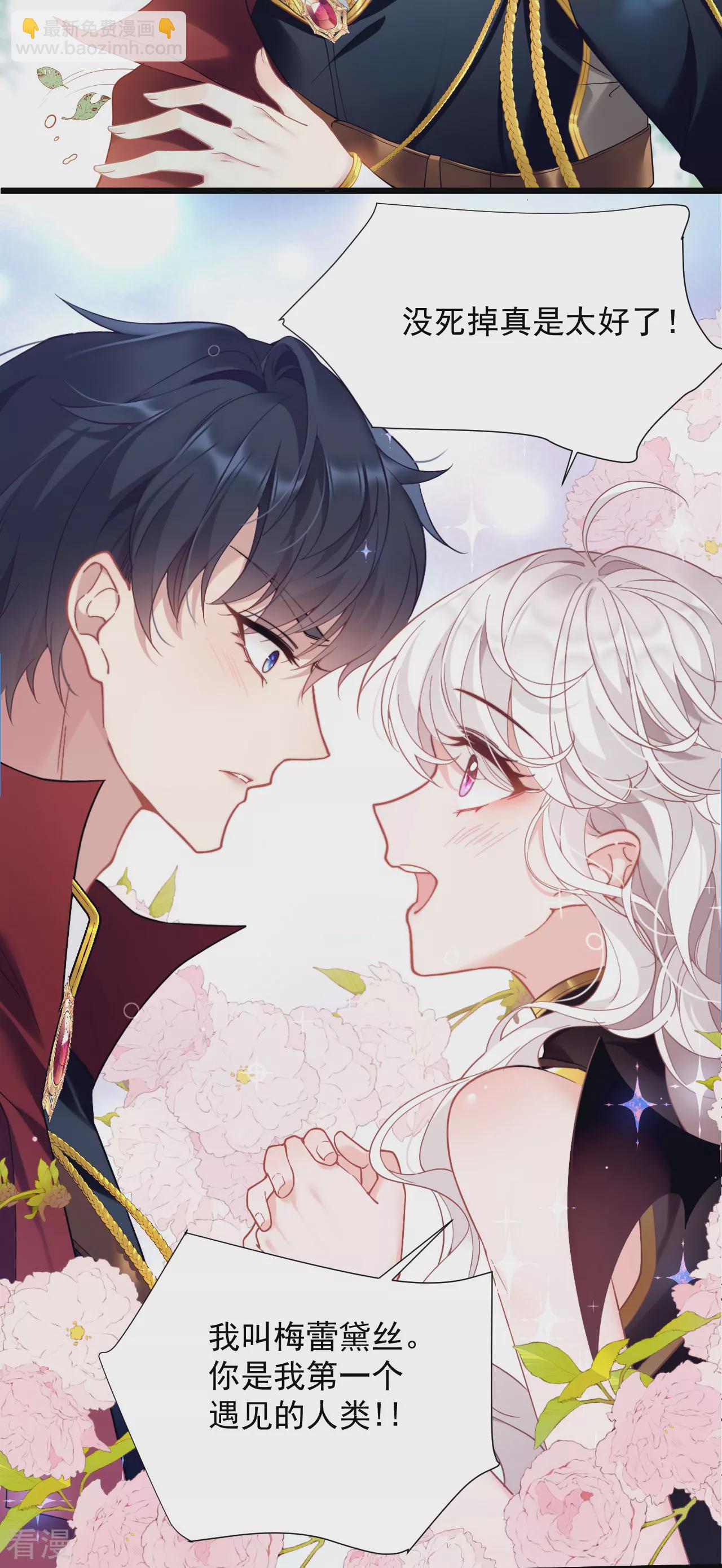 第1话 你看起来很美味-第2话