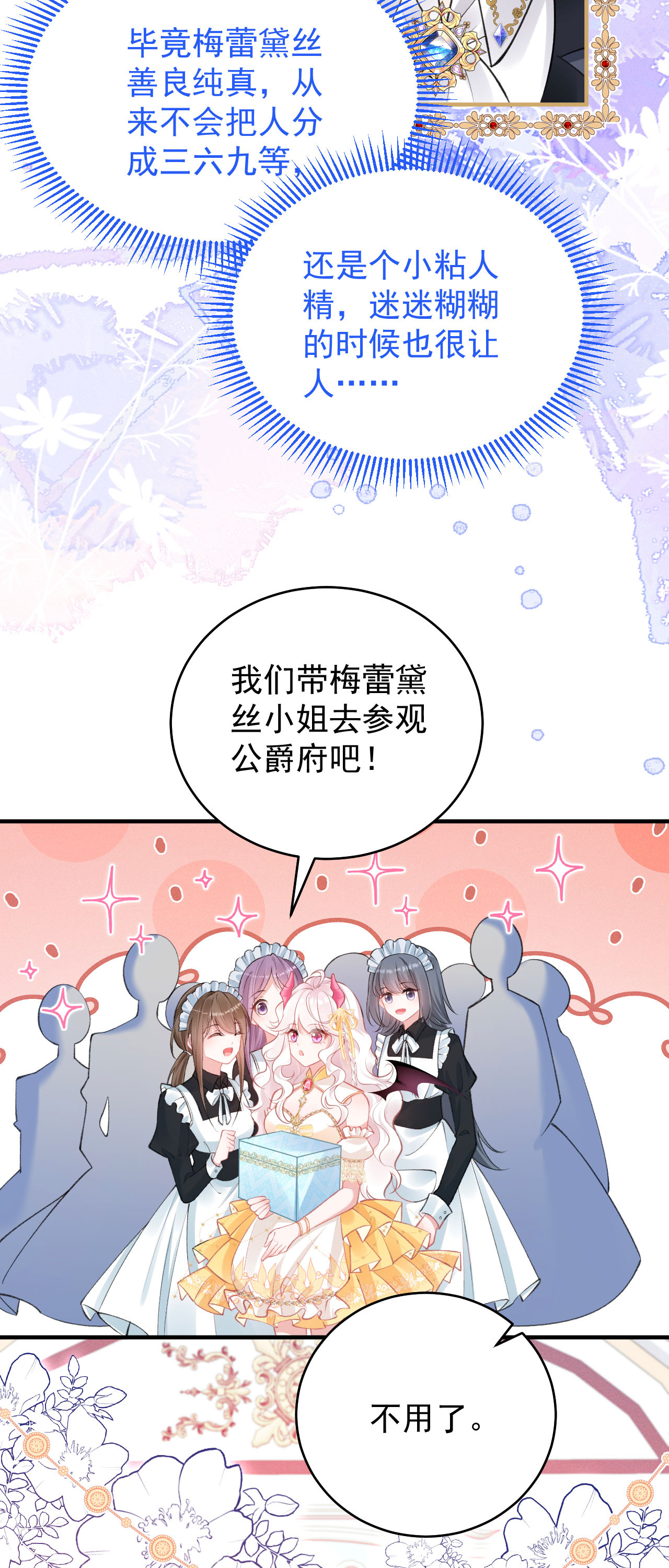 第37话 名花有主了-第40话