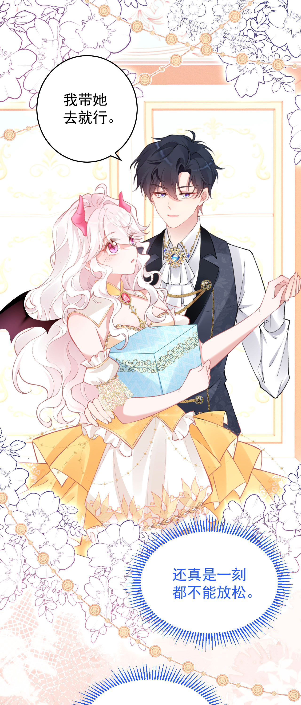 第37话 名花有主了-第40话