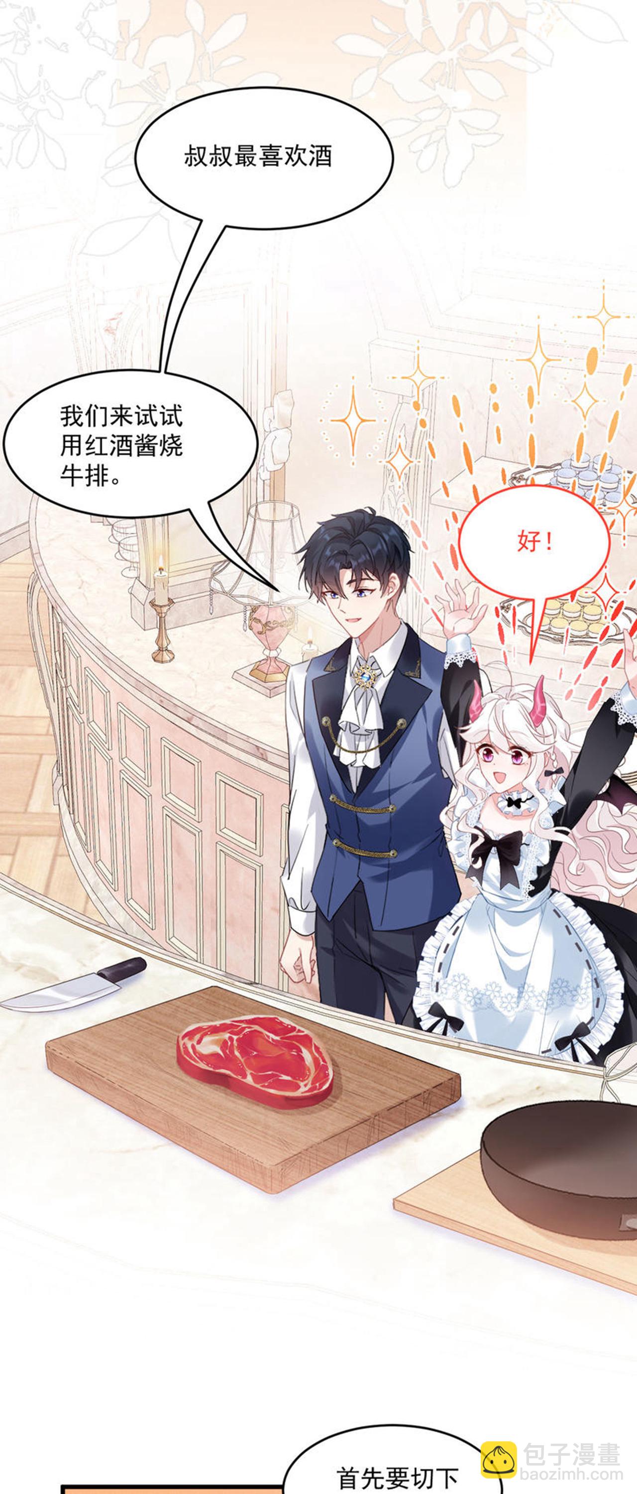 第39话 讨叔叔欢心-第42话